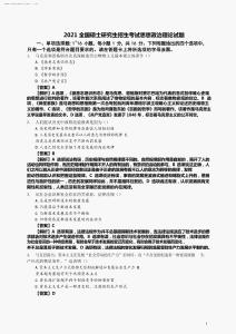 2025全国硕士研究生招生考试思想政治理论试题考研政治真题及答案