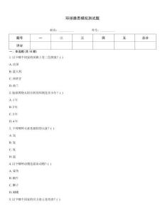 環(huán)球雅思模擬測試題