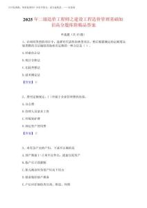 2025年二級造價工程師之建設工程造價管理基礎知識高分題庫附精品答案