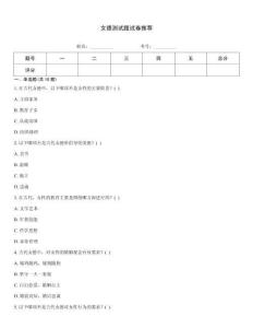 女德測試題試卷推薦