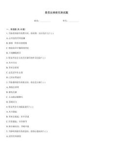 是否忘掉前任测试题