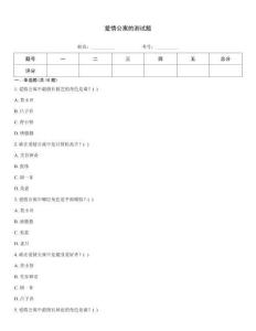 爱情公寓的测试题