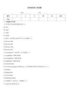 培訓(xùn)機(jī)構(gòu)員工測(cè)試題