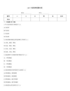 ceil培訓測試題水泥