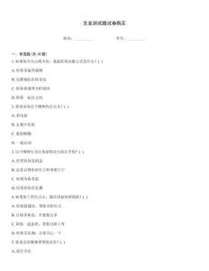 女友測試題試卷購買