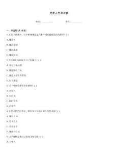 咒術(shù)人生測(cè)試題