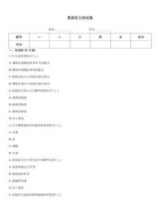 表面張力測試題