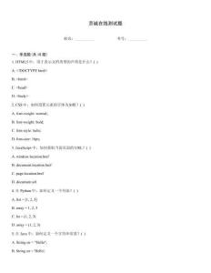 京誠(chéng)在線測(cè)試題