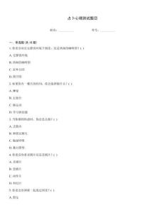 占卜心理測(cè)試題目