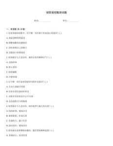 綠茶婊招數測試題