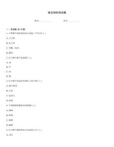 瑞文國際測試題