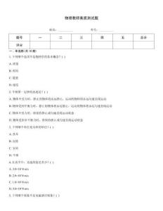物理教師素質(zhì)測試題