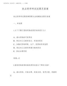 2026年执业药师考试试题及答案