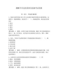 2026年信息化保密員技能考試真題帶答案（黃金題型）