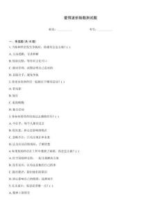 爱情波折指数测试题