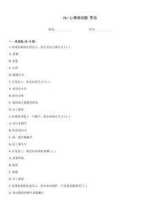 fbi心理測(cè)試題 荒島