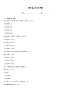 網(wǎng)頁設(shè)計(jì)期末測試題