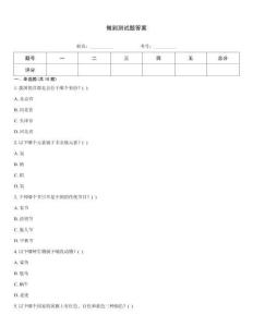 做到測試題答案