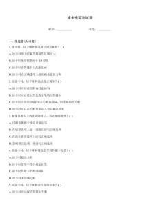 涂卡專項測試題