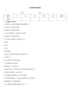 文社配音測試題