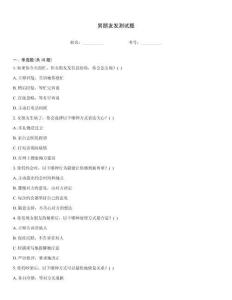 男朋友发测试题