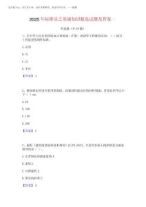 2025年標準員之基礎知識精選試題及答案一