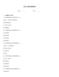 当兵心理测试题宝典