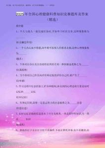 2025年全國心理健康科普知識競賽題庫及答案(精選)