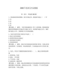 2026年保密員考試模板附答案【綜合卷】