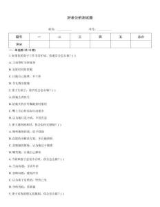 好老公的测试题