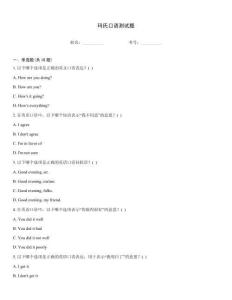 瑪氏口語測試題