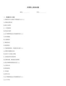 开朗型人格测试题