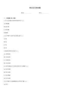 希沃交互测试题