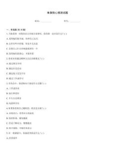 单身狗心理测试题