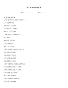 十二星座測(cè)試題問答