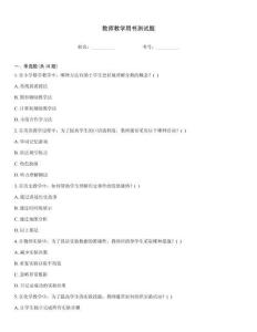 教師教學用書測試題