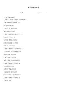 蛇鳥心理測(cè)試題