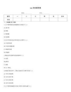 sgs测试题答案
