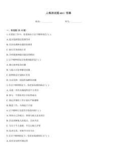 人格測試題mbti領事