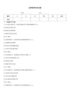 應聘教師的測試題