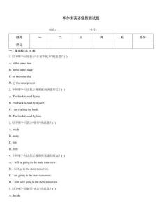 華爾街英語級別測試題