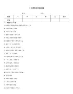 十二星座工作測(cè)試題
