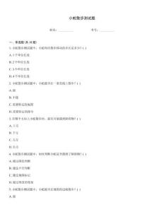 小蛇散步測試題