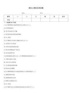 湖北心理安全測試題