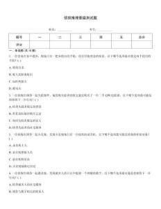 偵探推理懸疑測(cè)試題