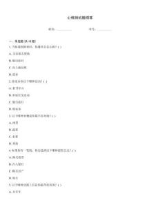 心理測試題得零