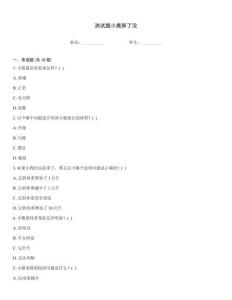 測試題小鹿胖了沒