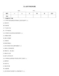 女人進行性能測試題