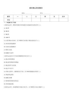 跳伞爬山测试题目