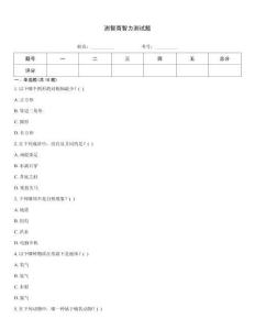 測智商智力測試題